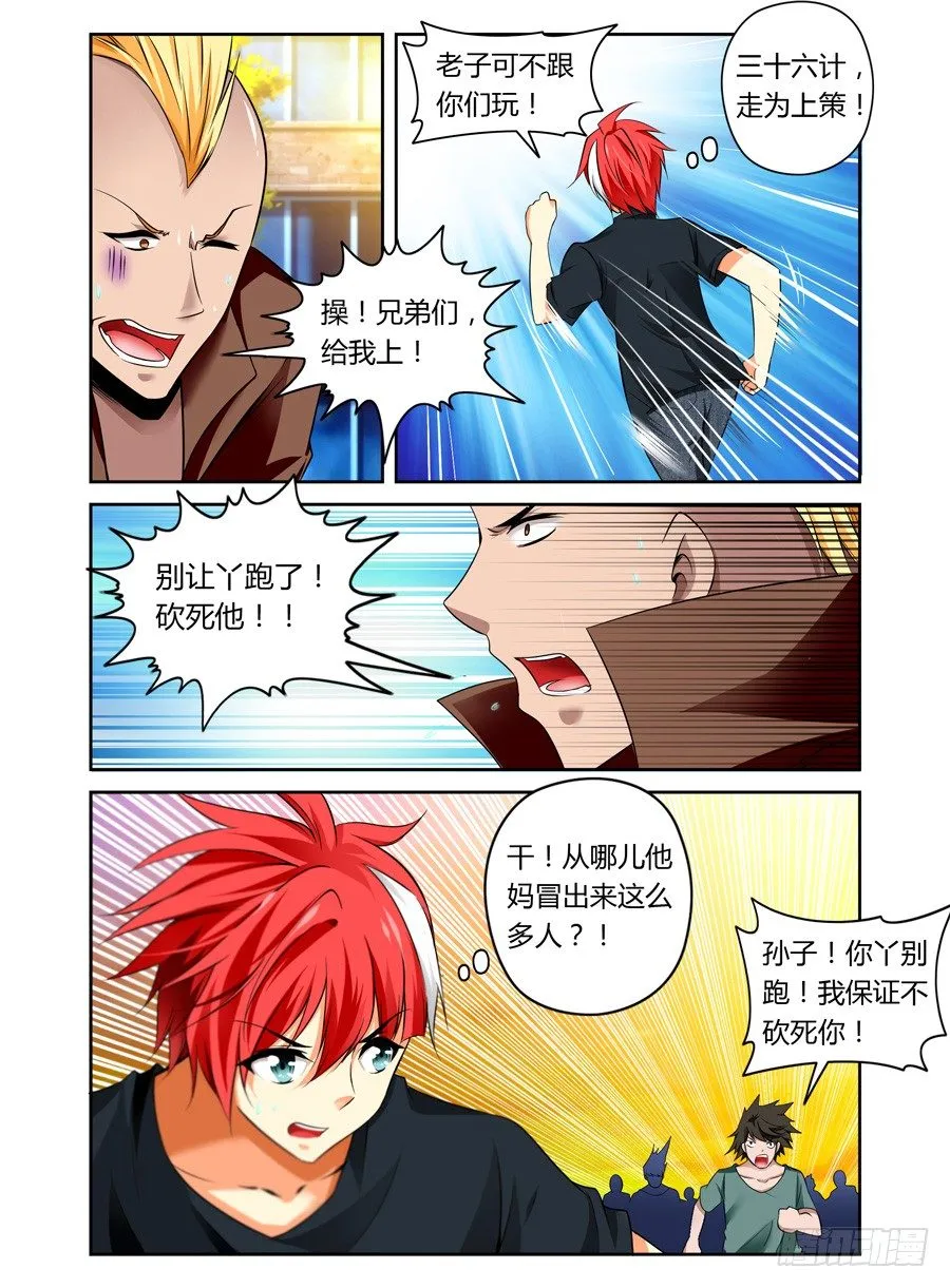 第1话 被女鬼强吻 第6页