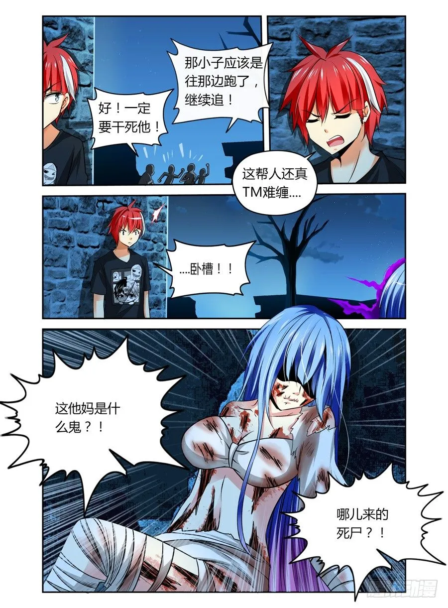 第1话 被女鬼强吻 第8页