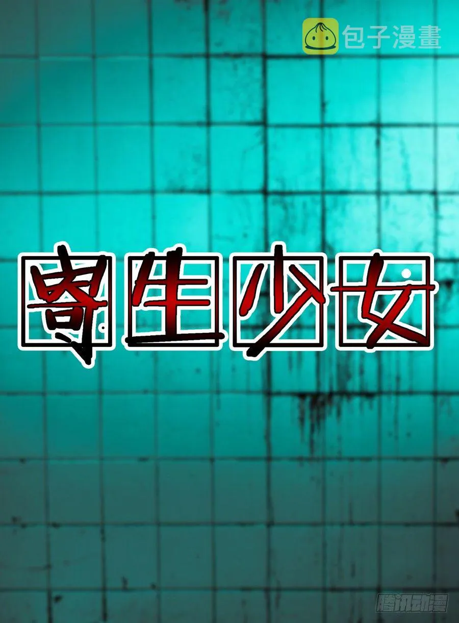 第1话 被女鬼强吻 第17页