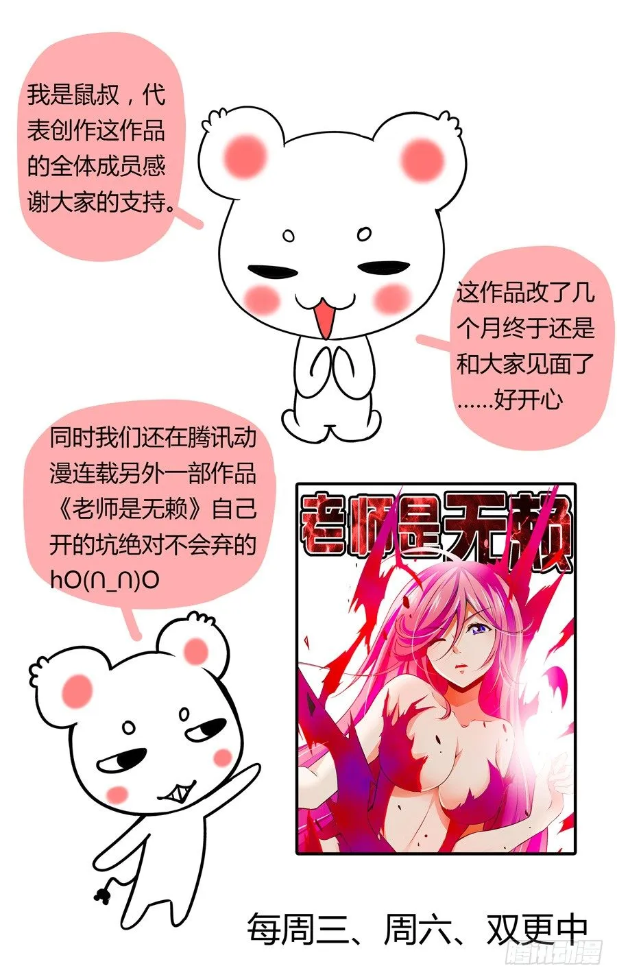 第1话 被女鬼强吻 第19页