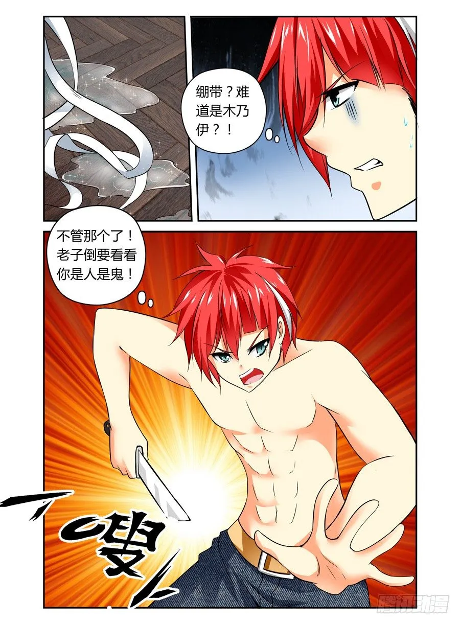 第2话 这都什么鬼 第2页