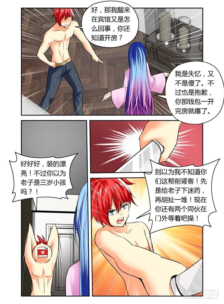 第2话 这都什么鬼 第8页