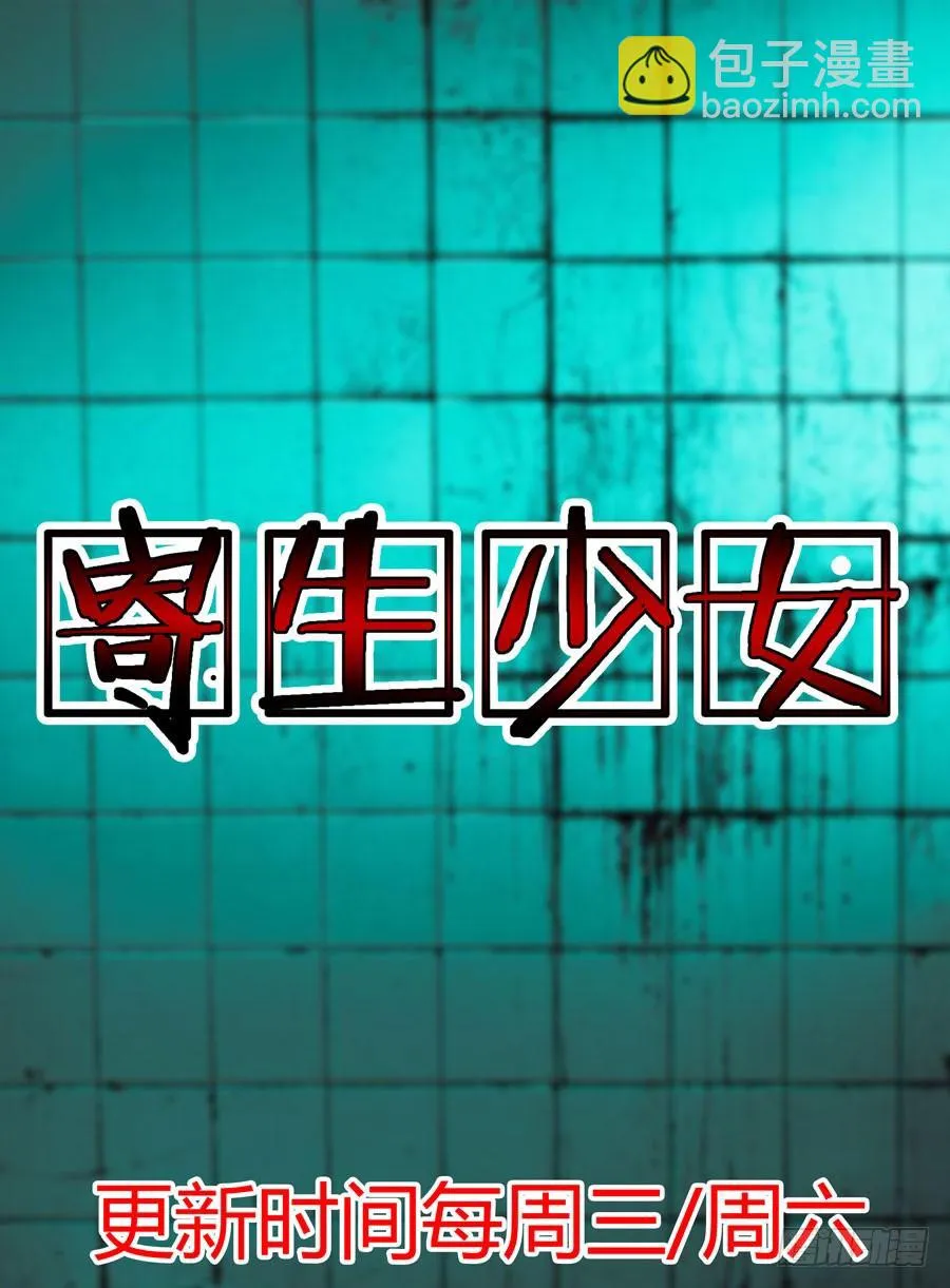 第3话 接吻狂魔 第12页