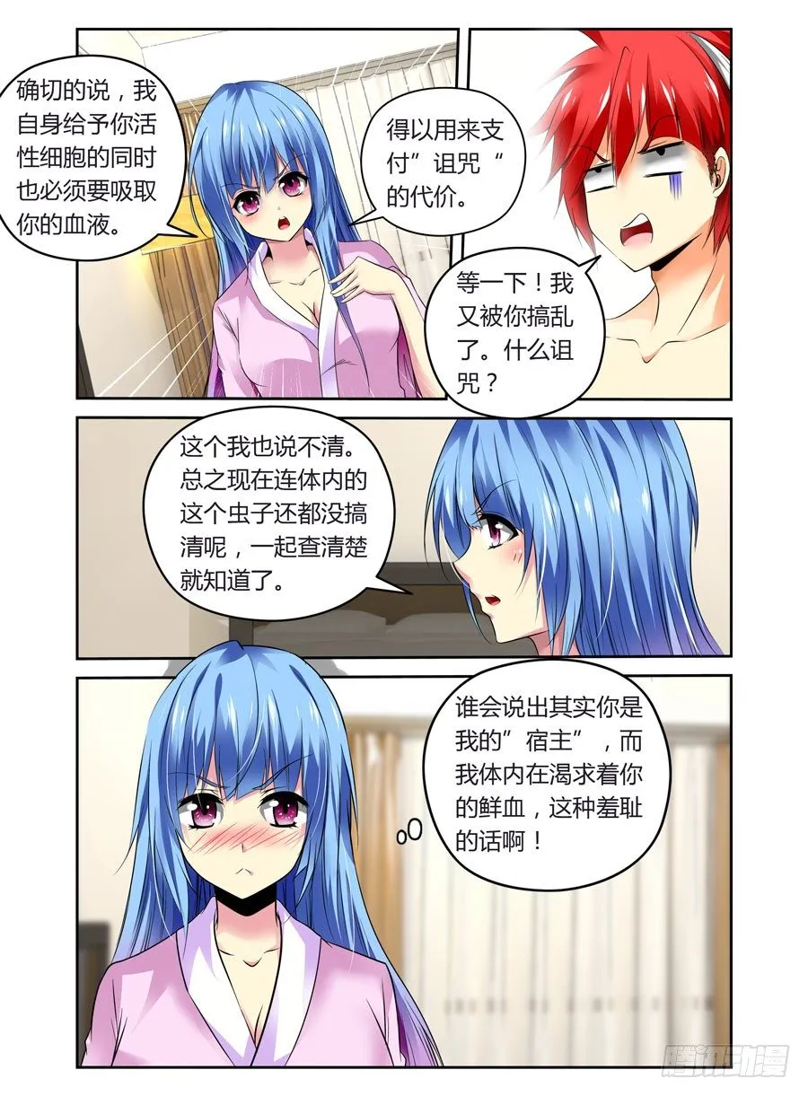 第4话 变态杀人魔 第4页