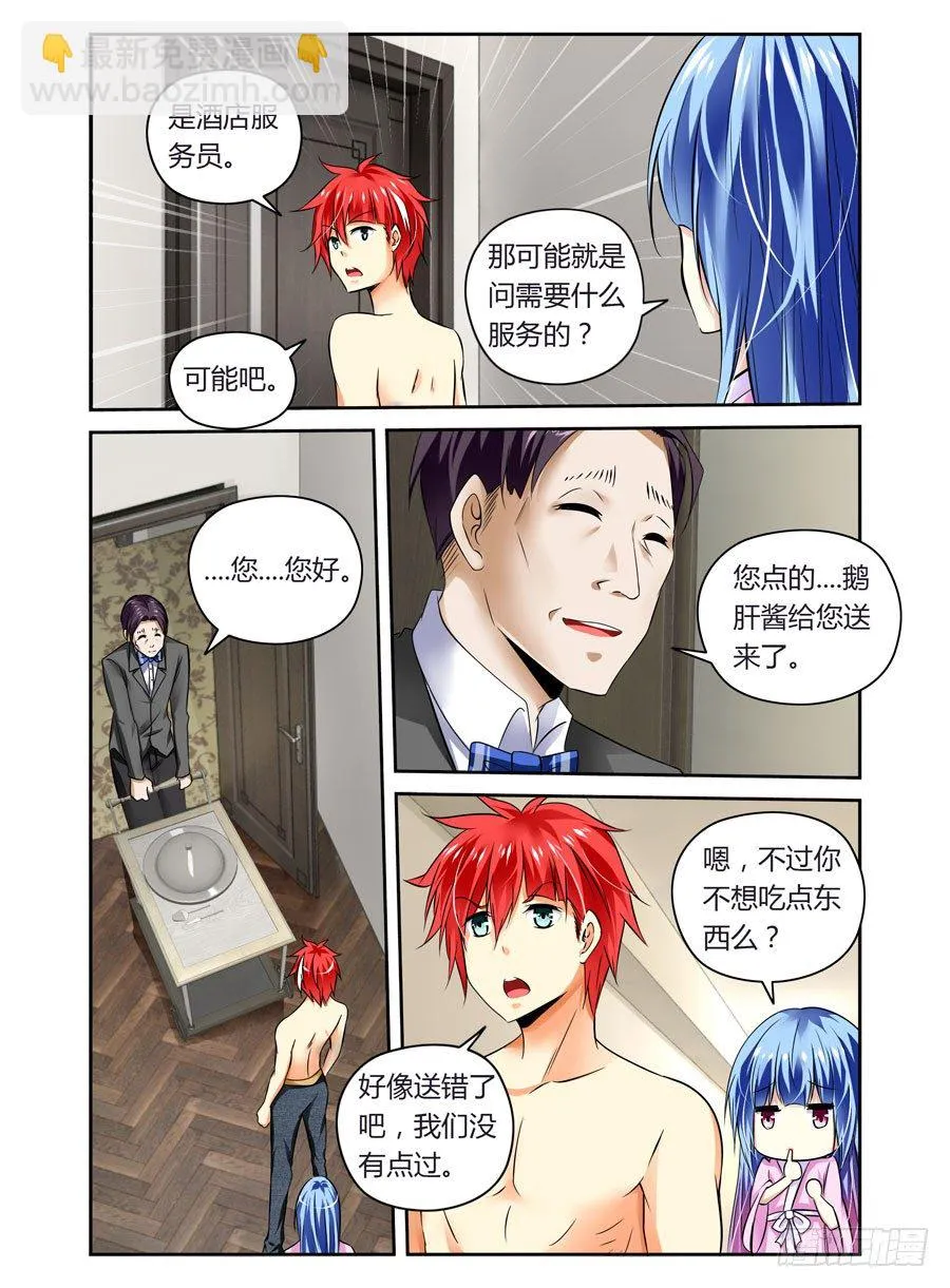 第4话 变态杀人魔 第7页