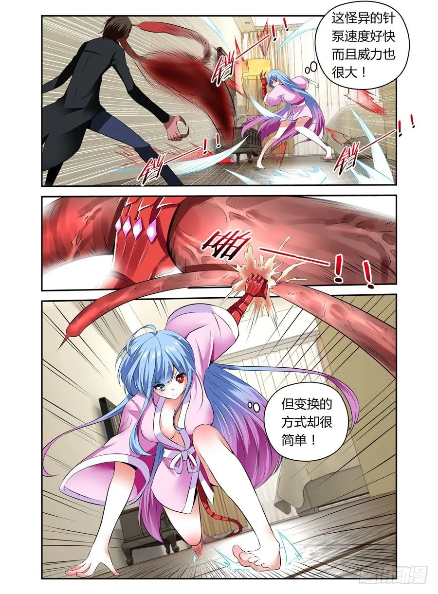 第5话 吃我大针泵！ 第2页