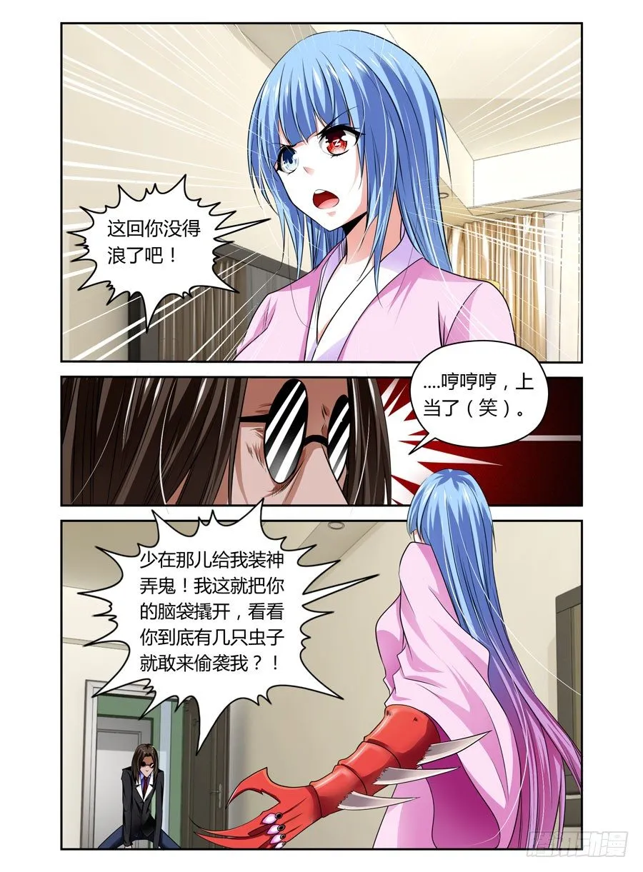 第5话 吃我大针泵！ 第3页