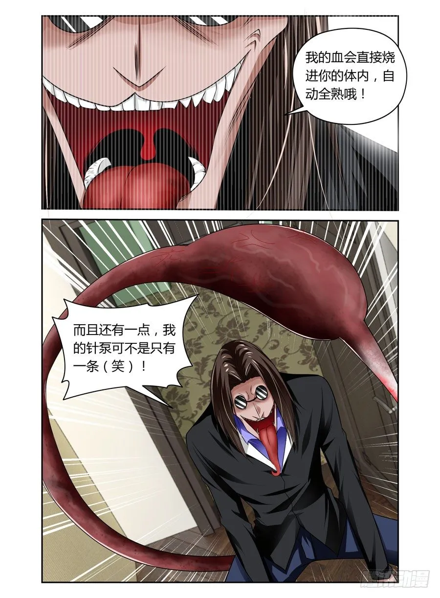 第5话 吃我大针泵！ 第5页