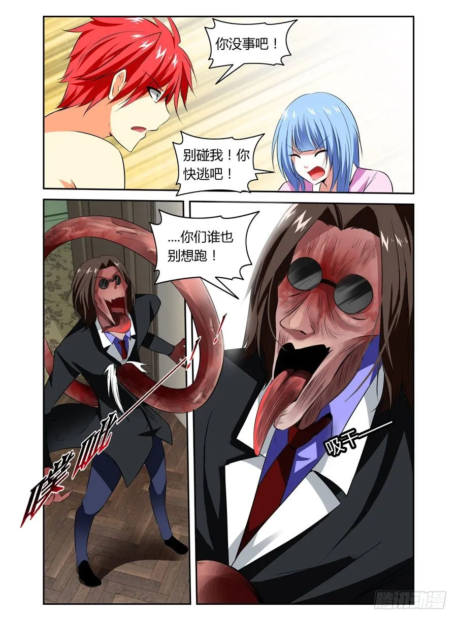 第5话 吃我大针泵！ 第6页