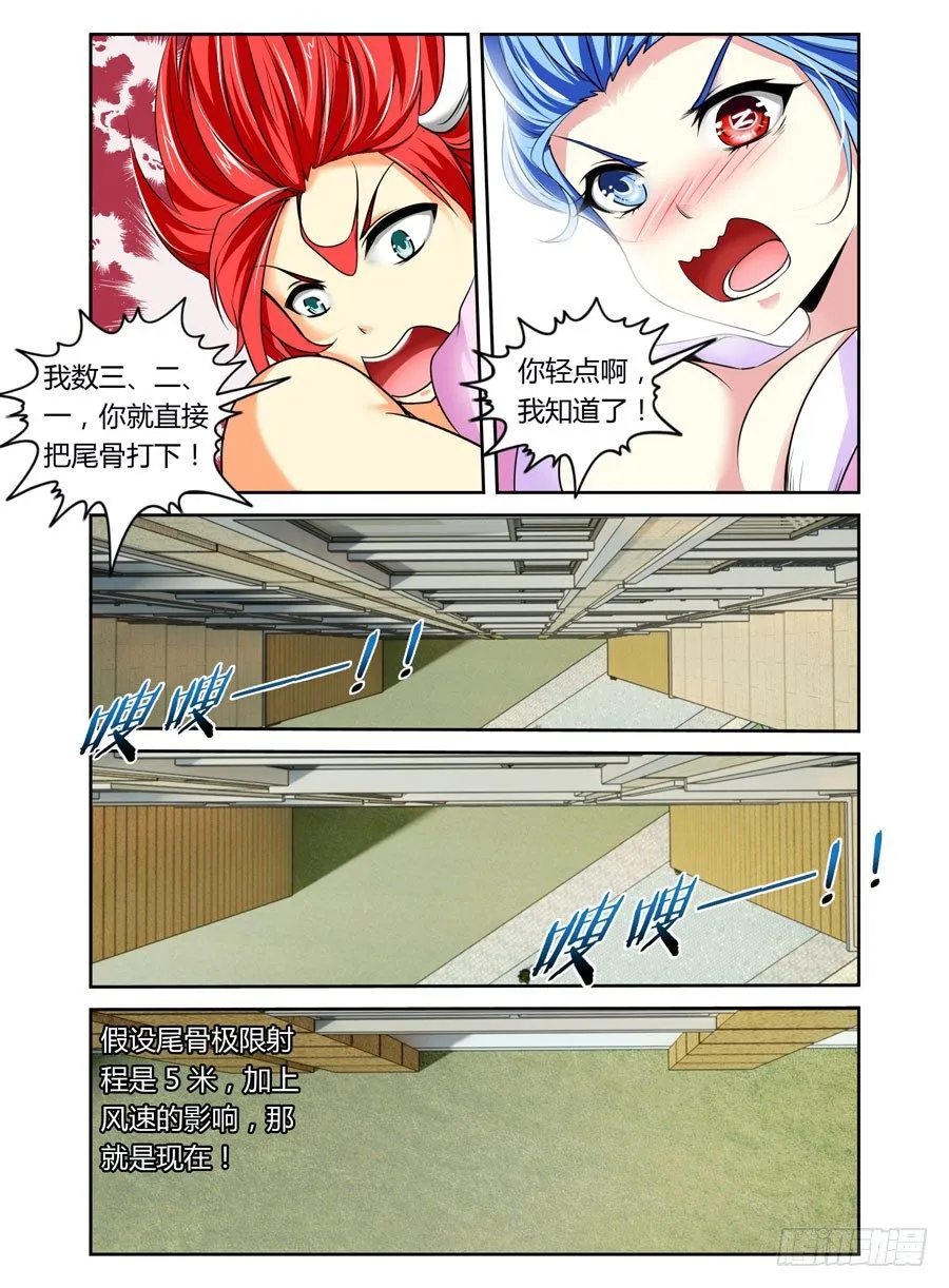 第6话 尾巴的用法 第3页