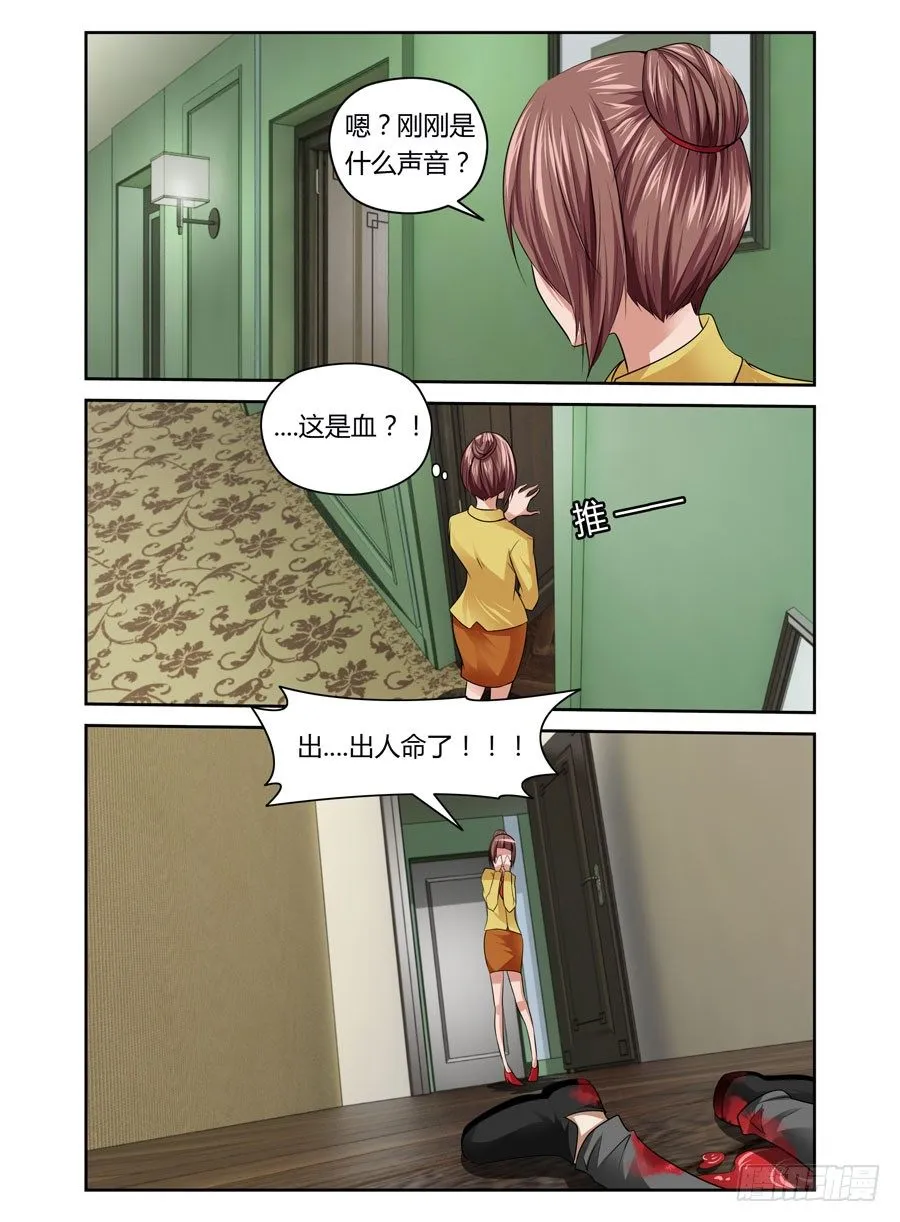第6话 尾巴的用法 第6页