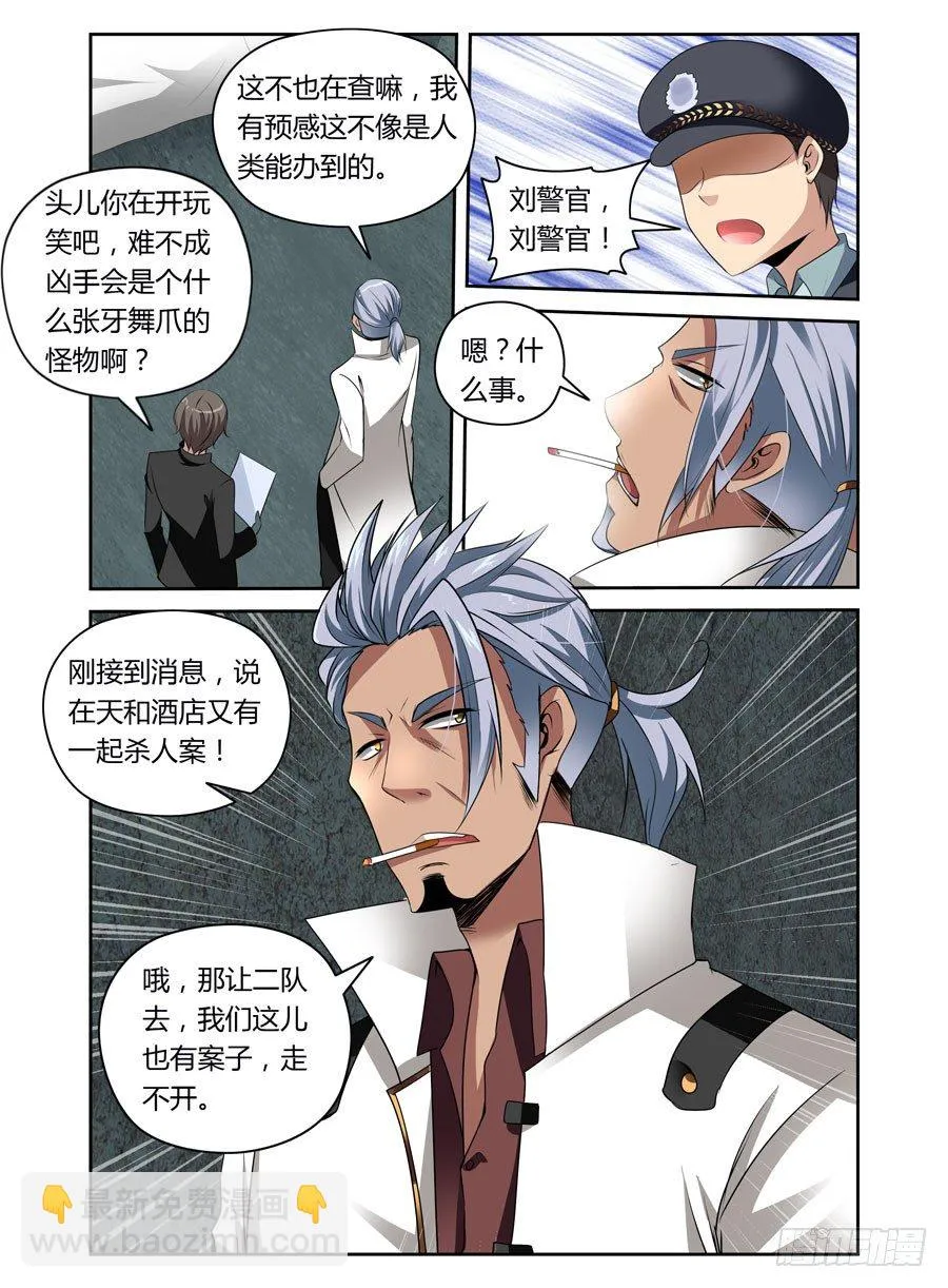 第6话 尾巴的用法 第8页