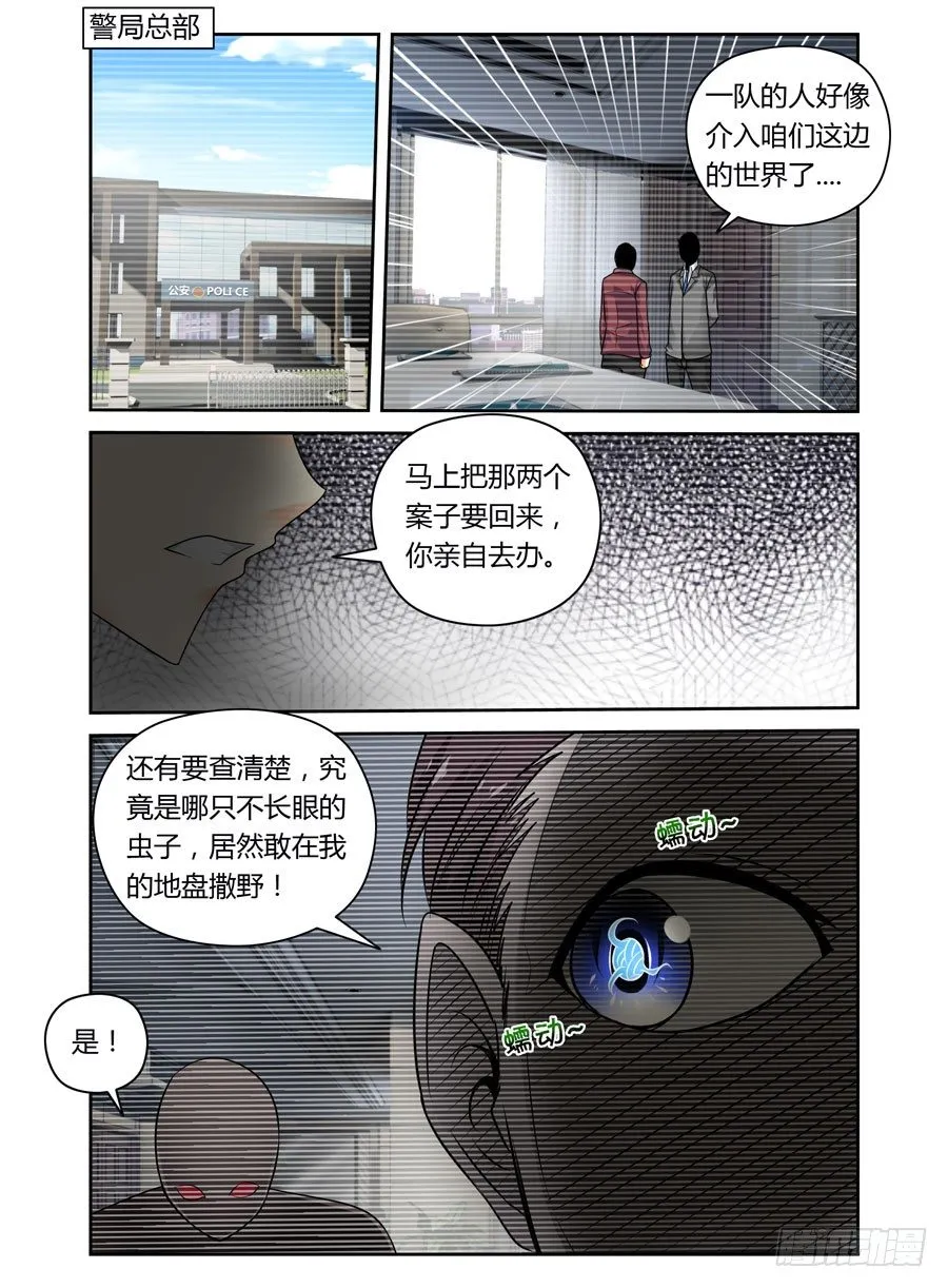 第6话 尾巴的用法 第10页