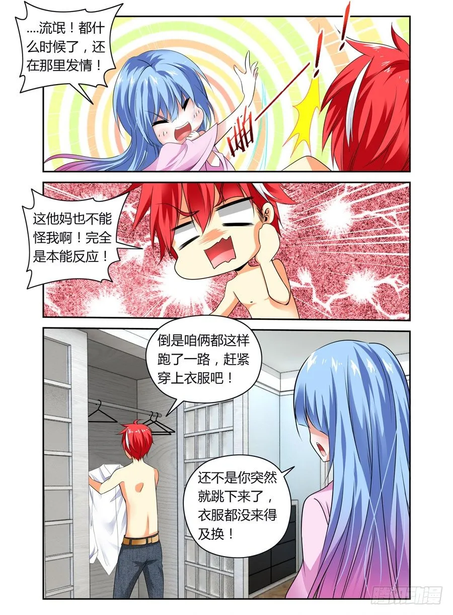 第7话 变态追踪 第6页