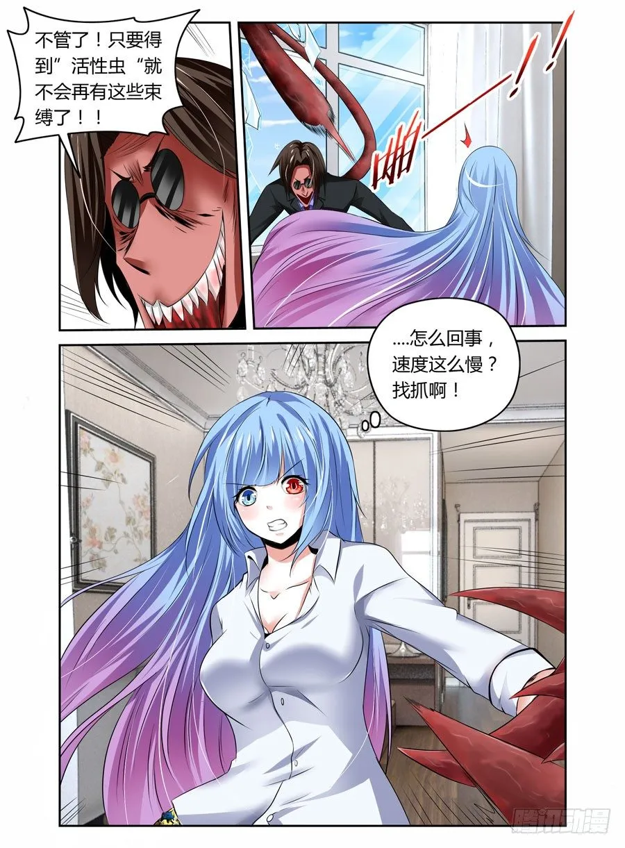 第8话 致命绝杀 第2页