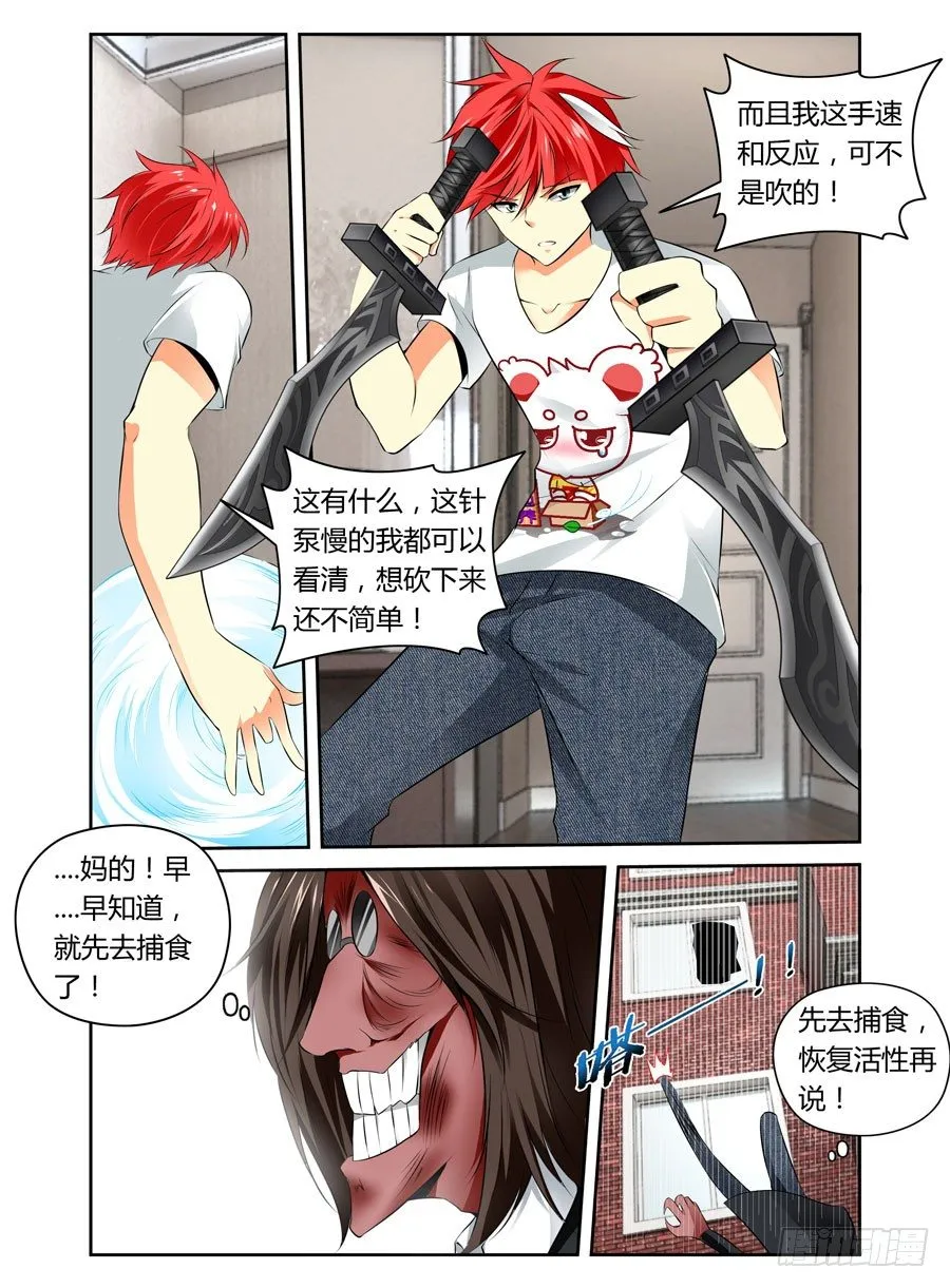 第8话 致命绝杀 第4页