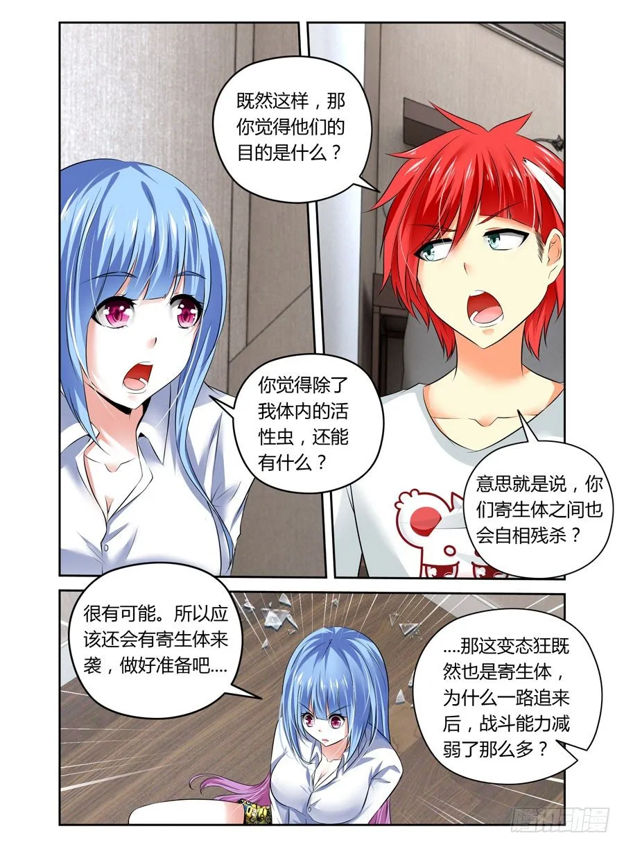 第8话 致命绝杀 第9页