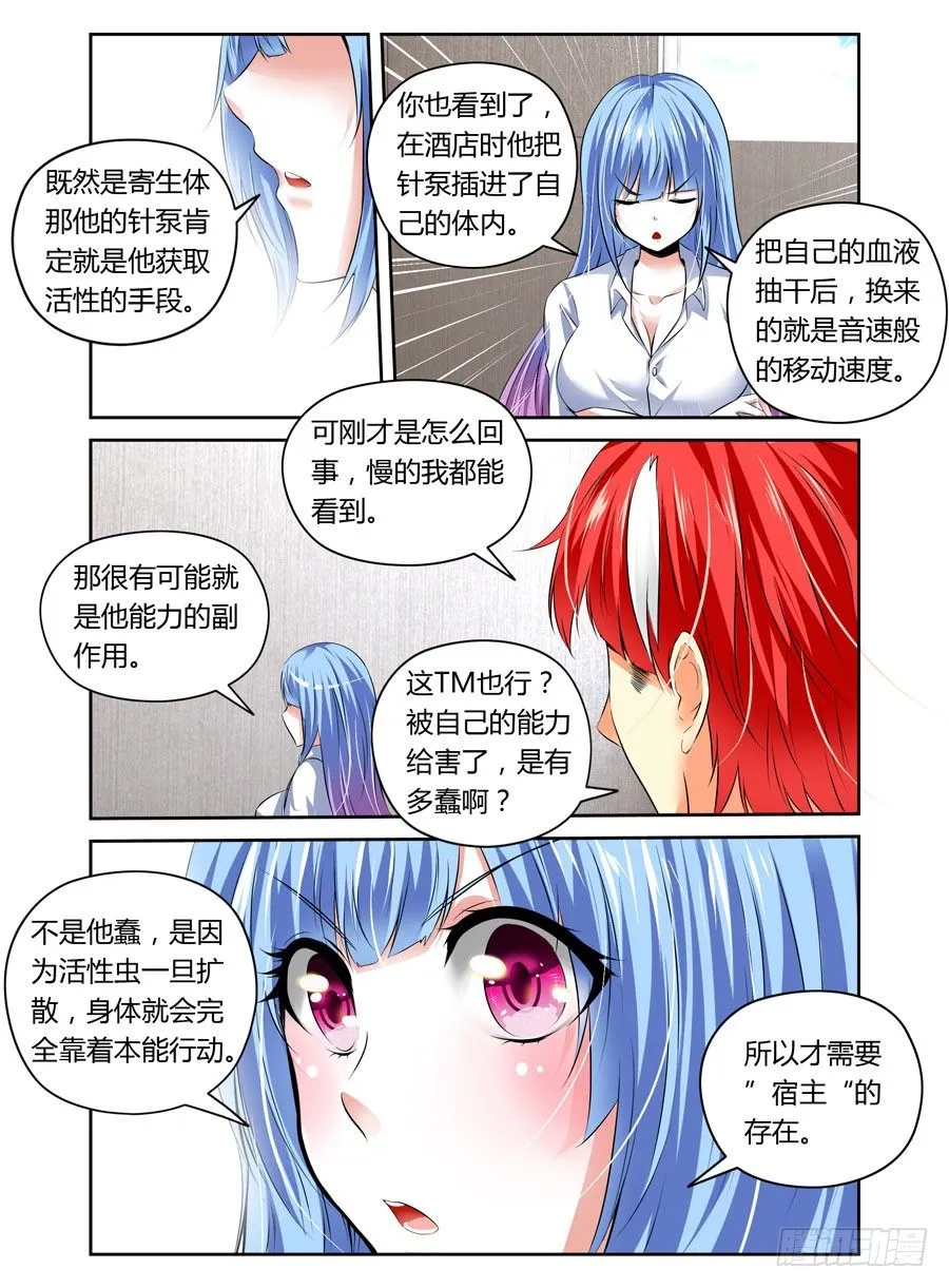 第8话 致命绝杀 第10页