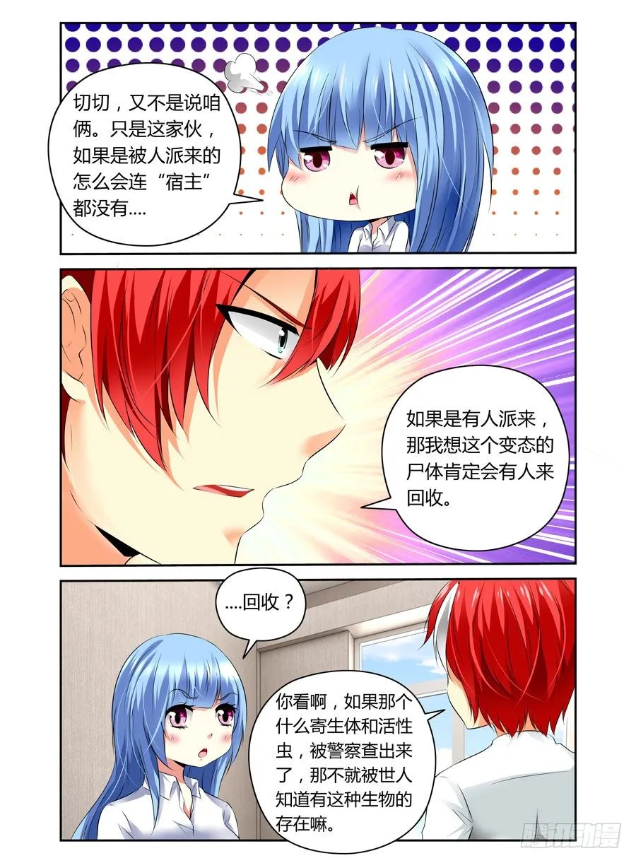 第9话 查水表的要来了 第2页