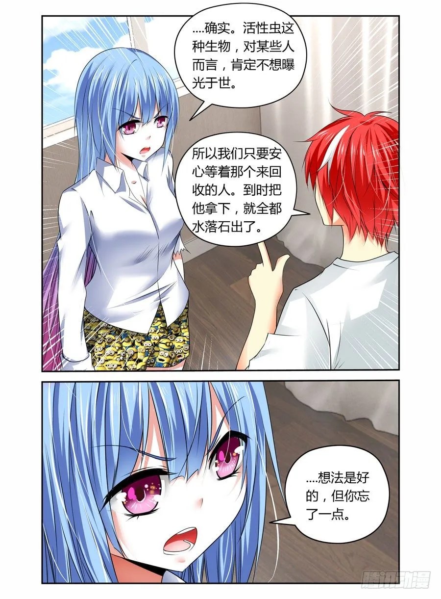第9话 查水表的要来了 第3页