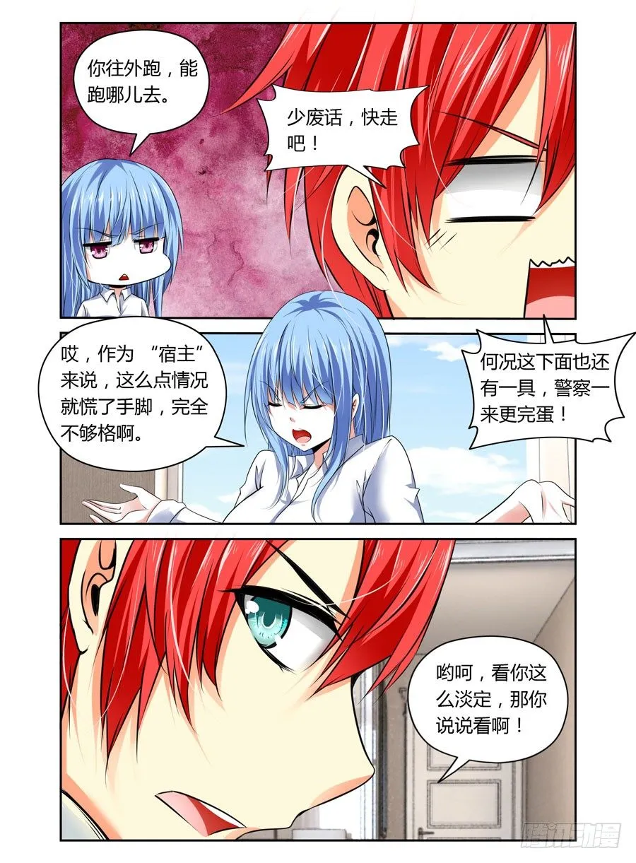 第9话 查水表的要来了 第5页