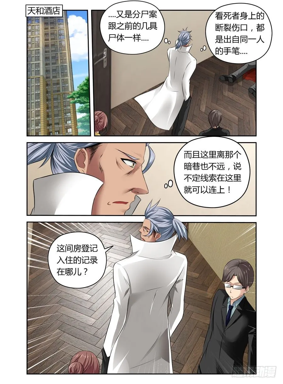第9话 查水表的要来了 第7页