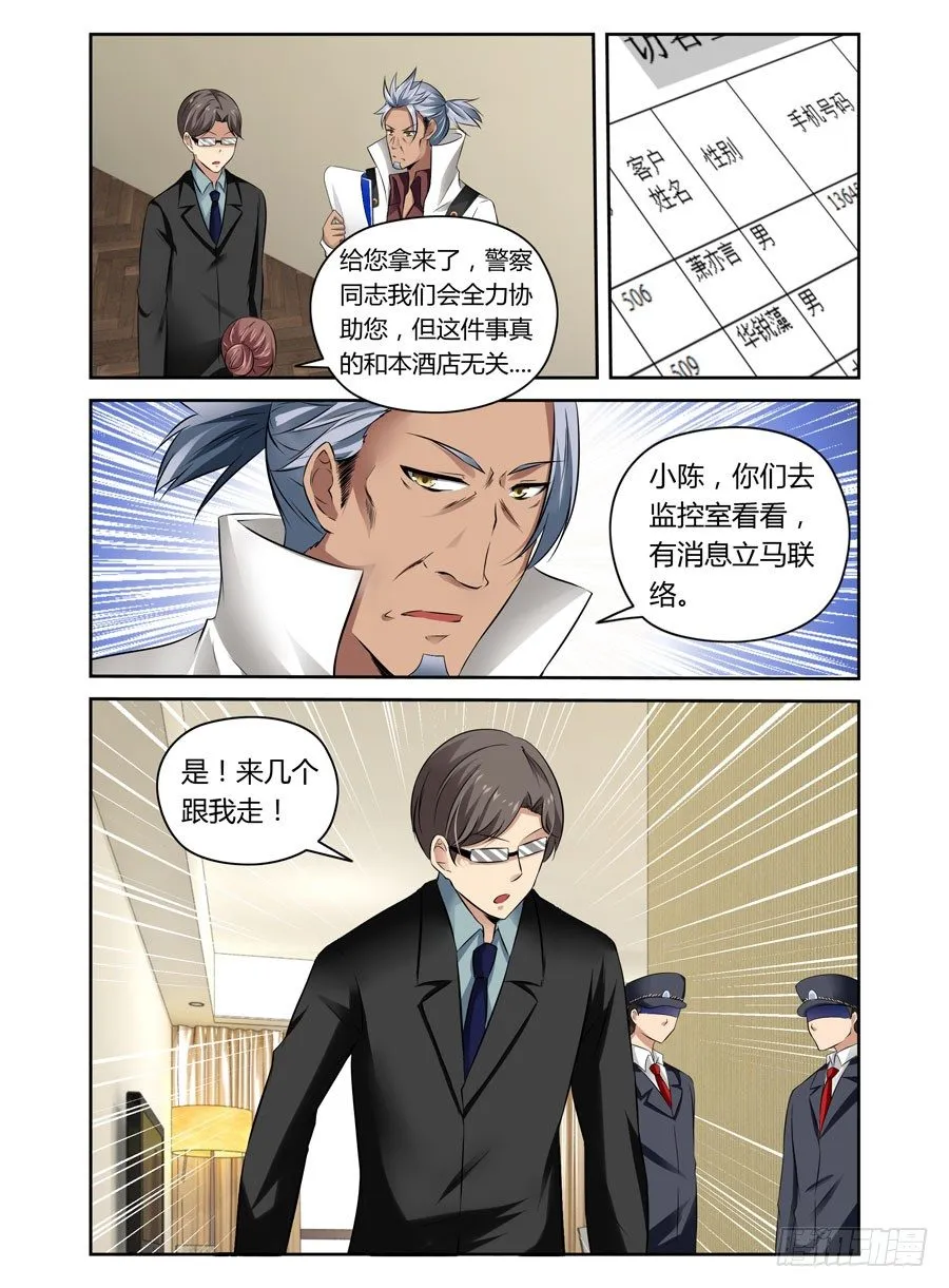 第9话 查水表的要来了 第8页