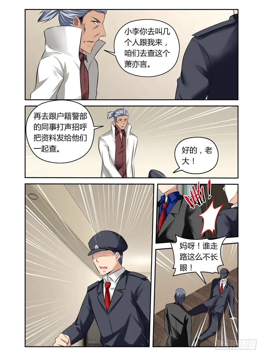 第9话 查水表的要来了 第9页