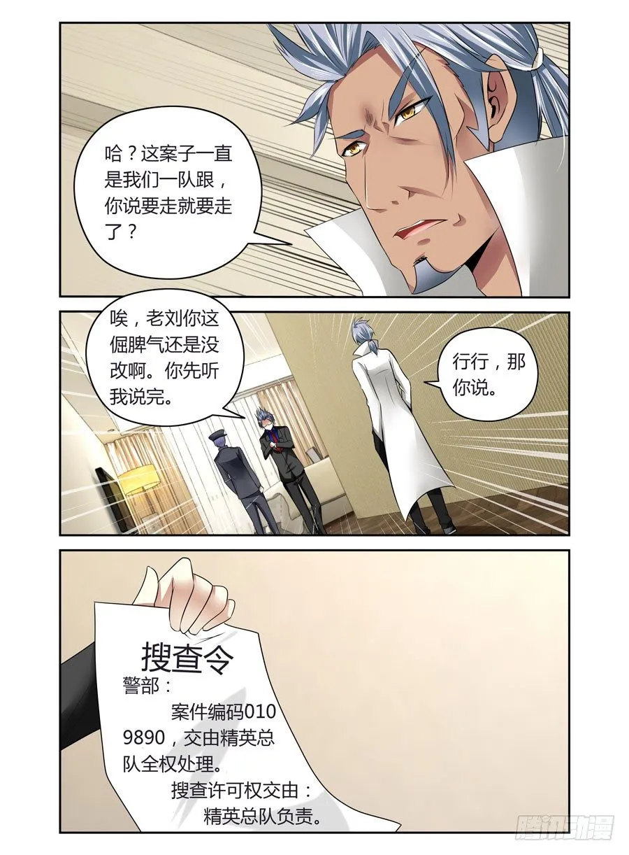 第10话 绝命危机 第2页