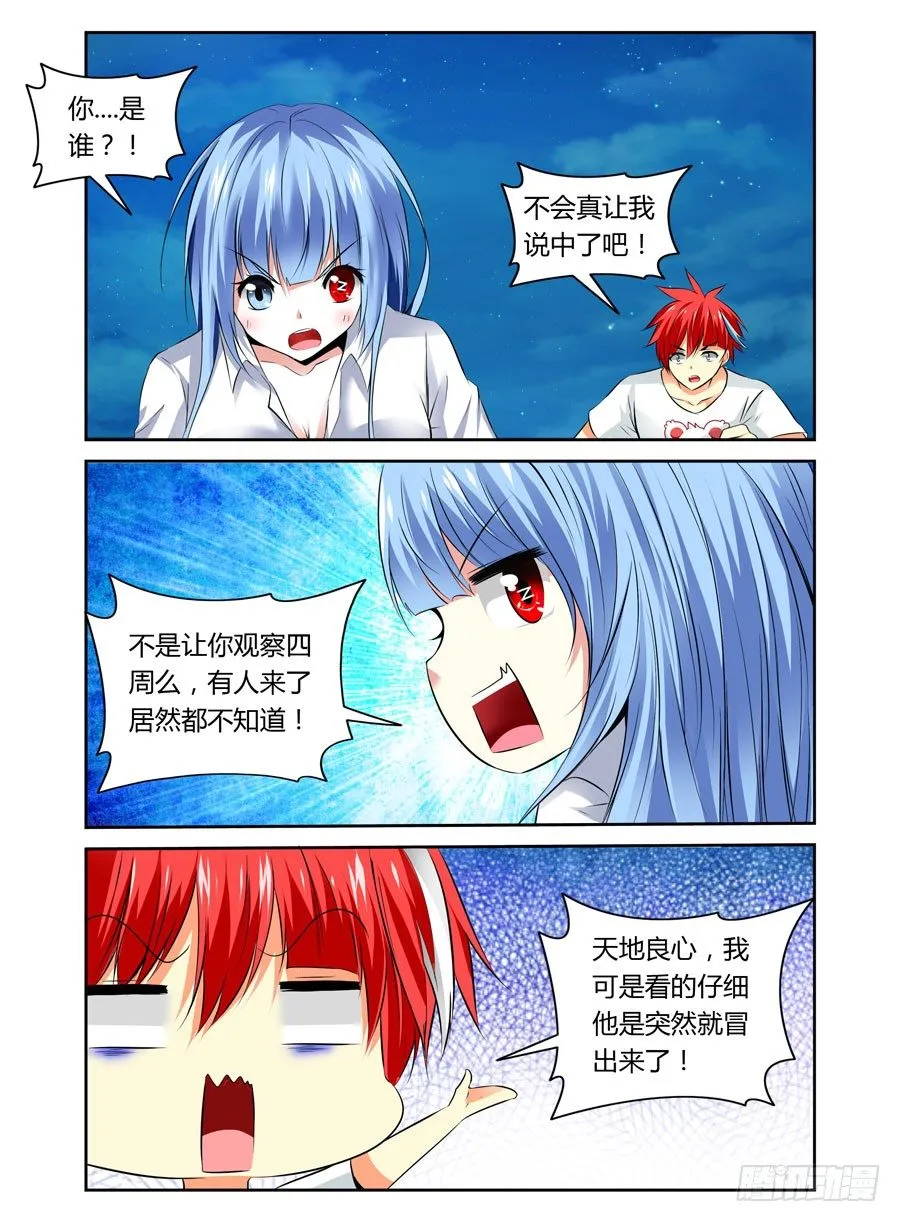 第11话 实验体77号 第4页
