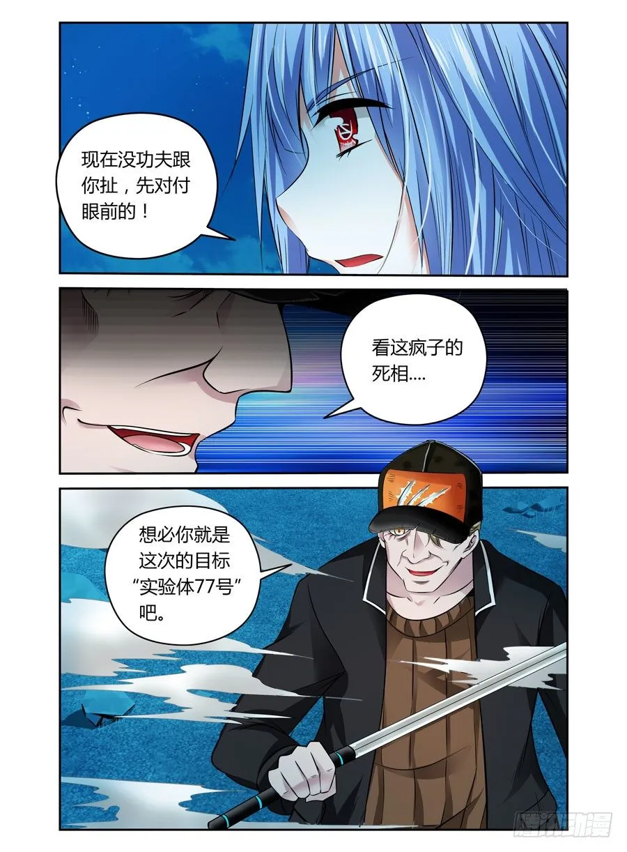 第11话 实验体77号 第5页