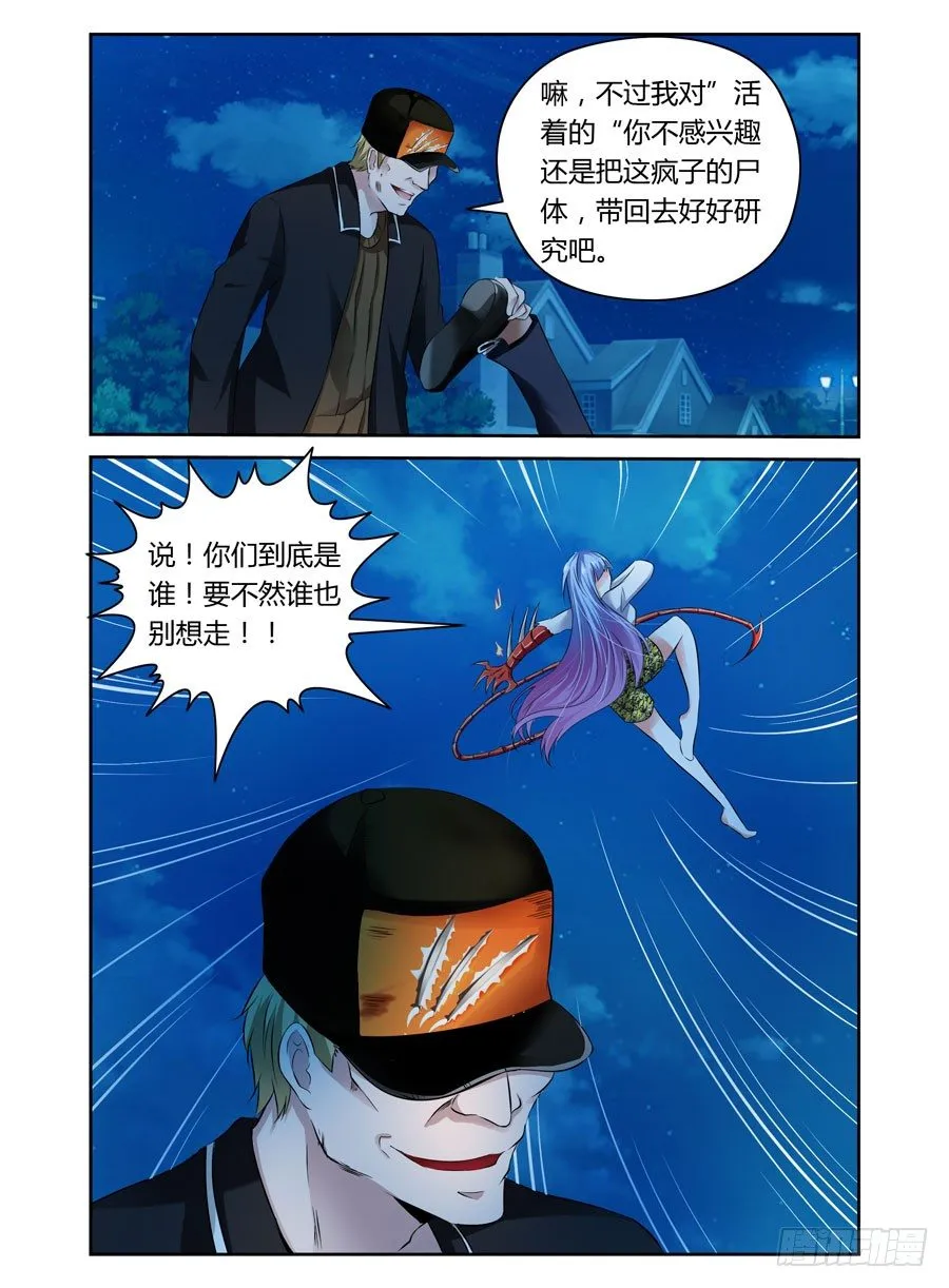 第11话 实验体77号 第6页