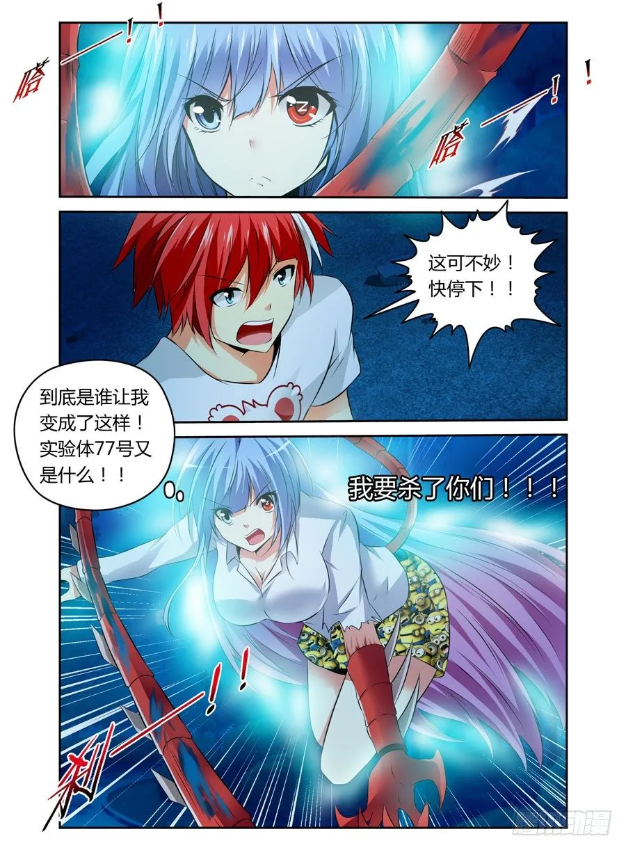 第11话 实验体77号 第8页