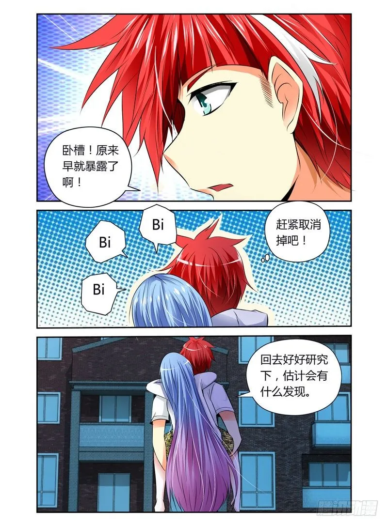 第12话 亲亲亲你妹！ 第7页