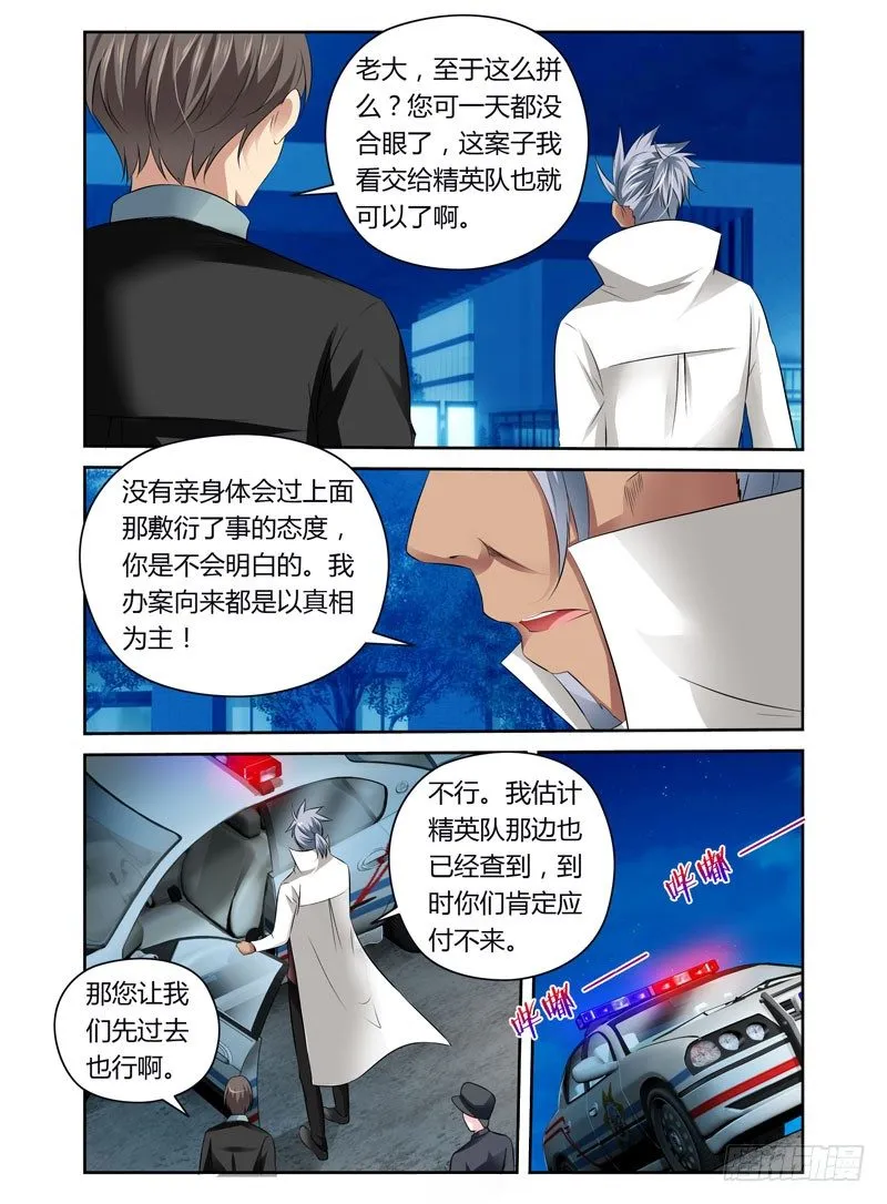 第12话 亲亲亲你妹！ 第10页