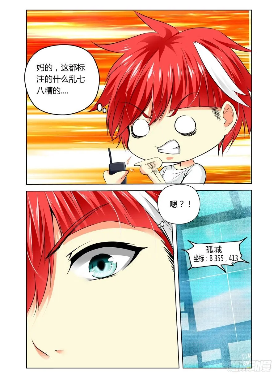 第13话 孤城什么鬼的 第2页