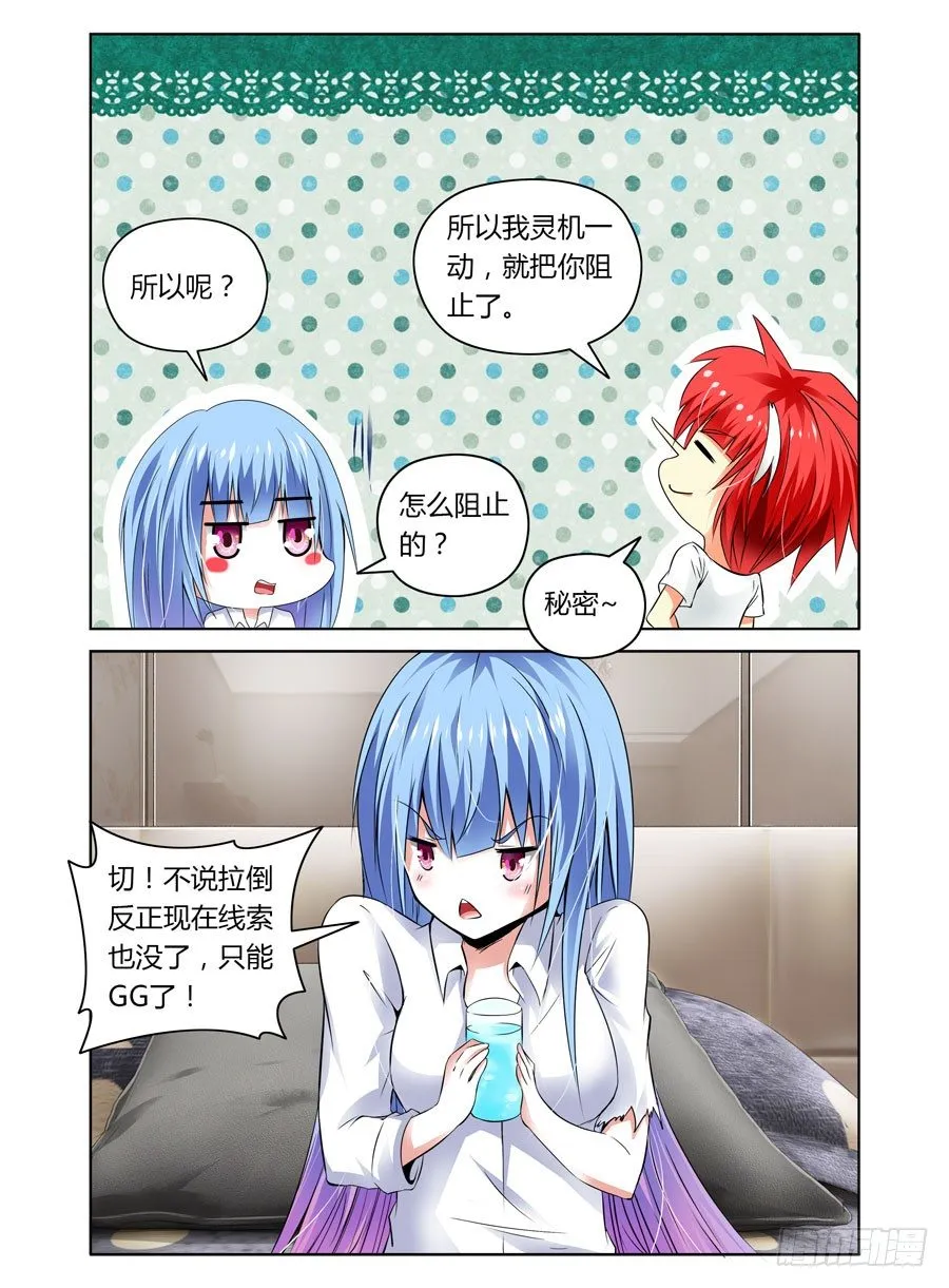 第13话 孤城什么鬼的 第6页