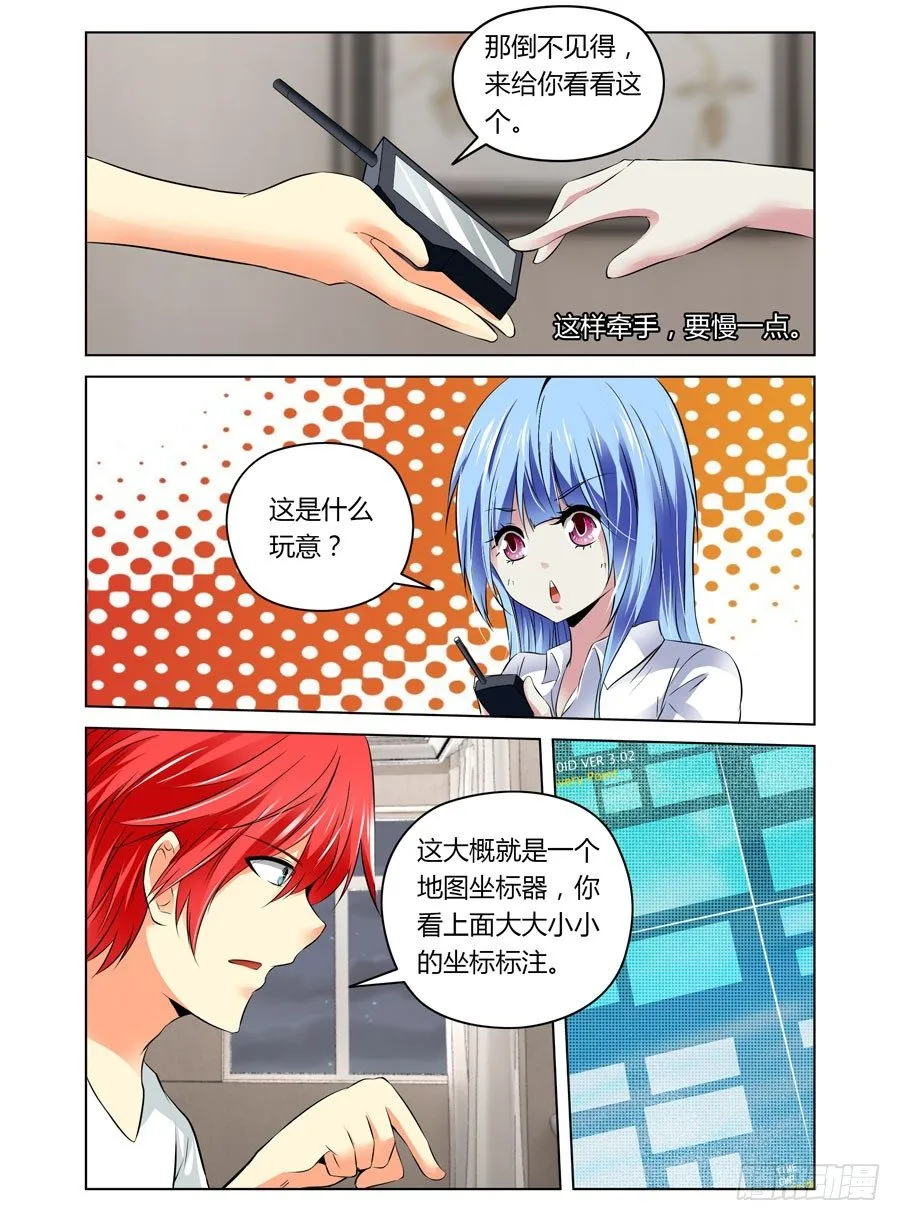 第13话 孤城什么鬼的 第7页