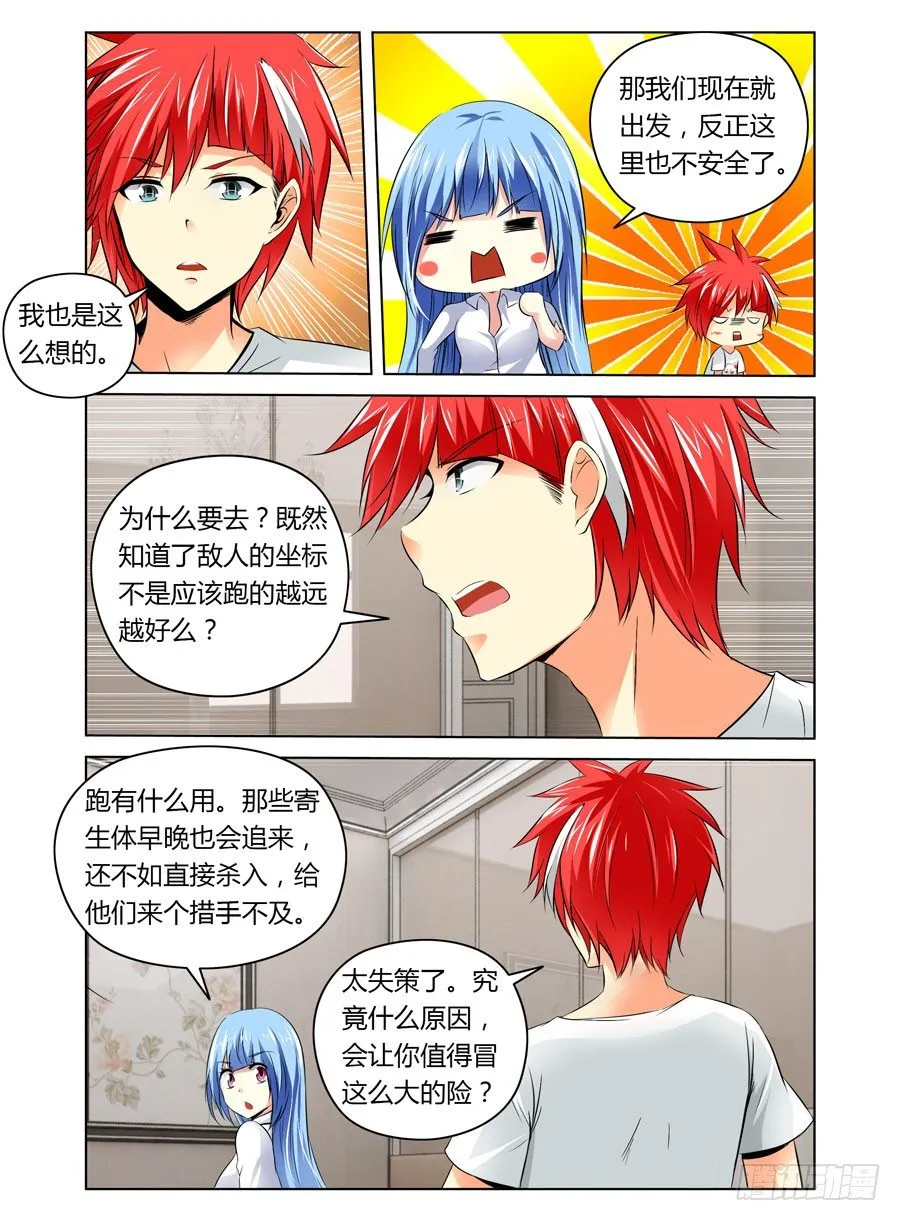 第13话 孤城什么鬼的 第9页