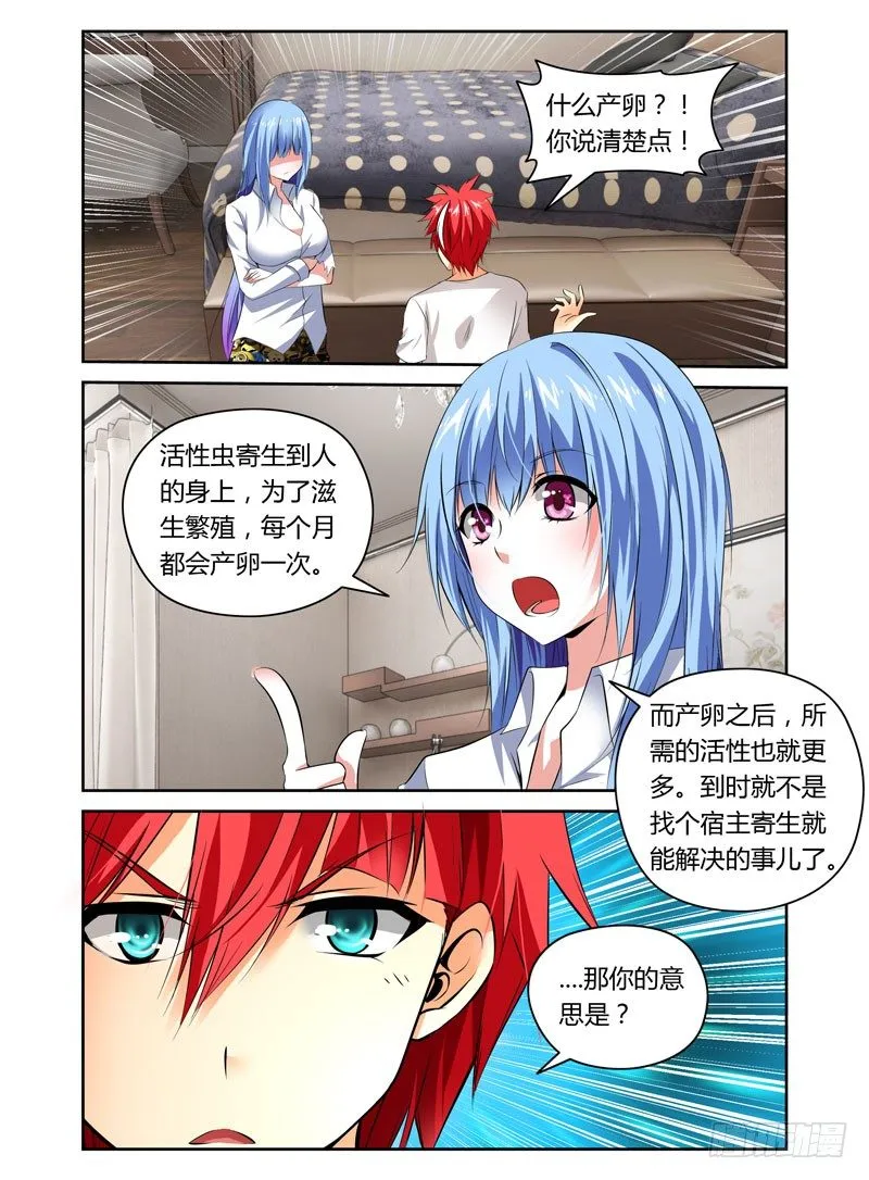 第14话 夜战前戏 第1页