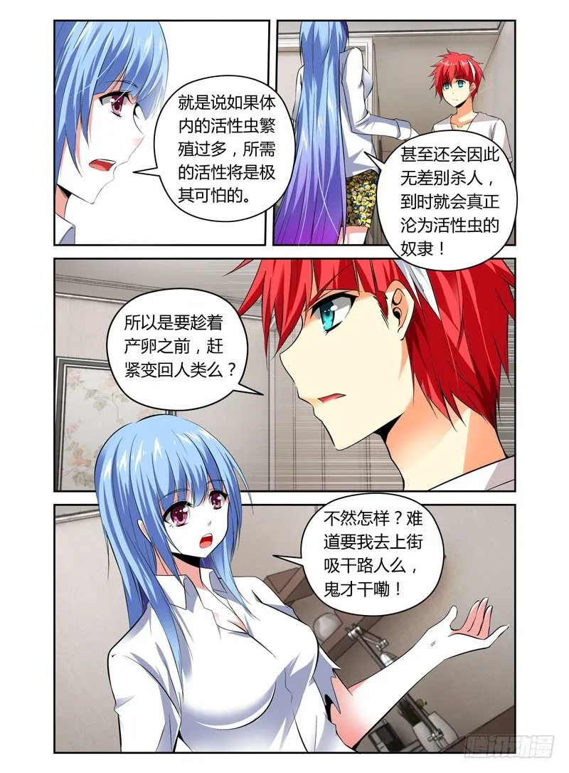 第14话 夜战前戏 第2页