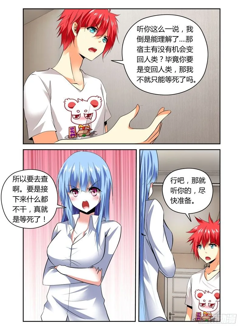 第14话 夜战前戏 第3页