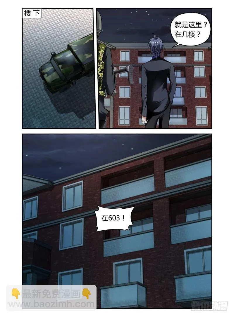 第14话 夜战前戏 第4页