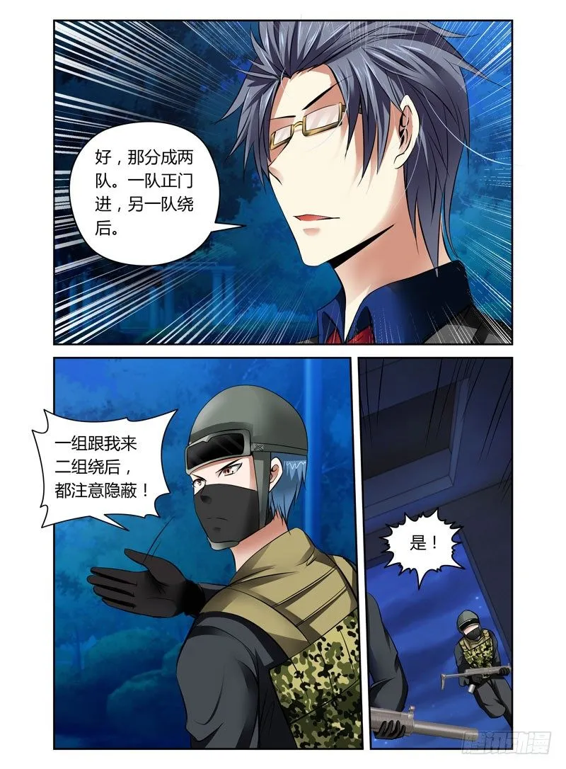 第14话 夜战前戏 第5页