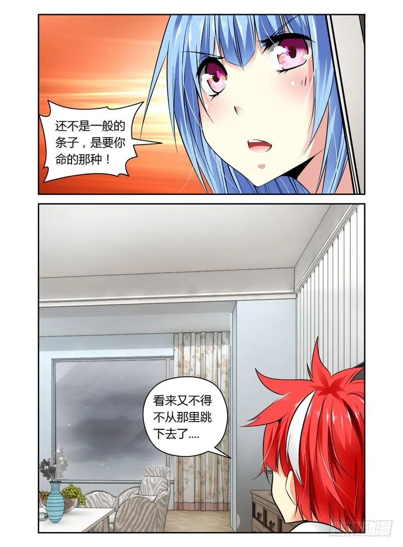 第14话 夜战前戏 第10页