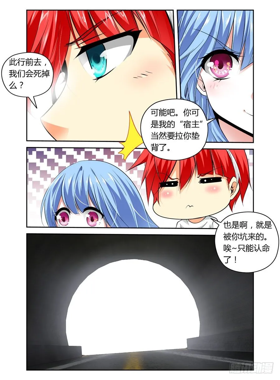 第16话 霸道警察都抢我 第6页