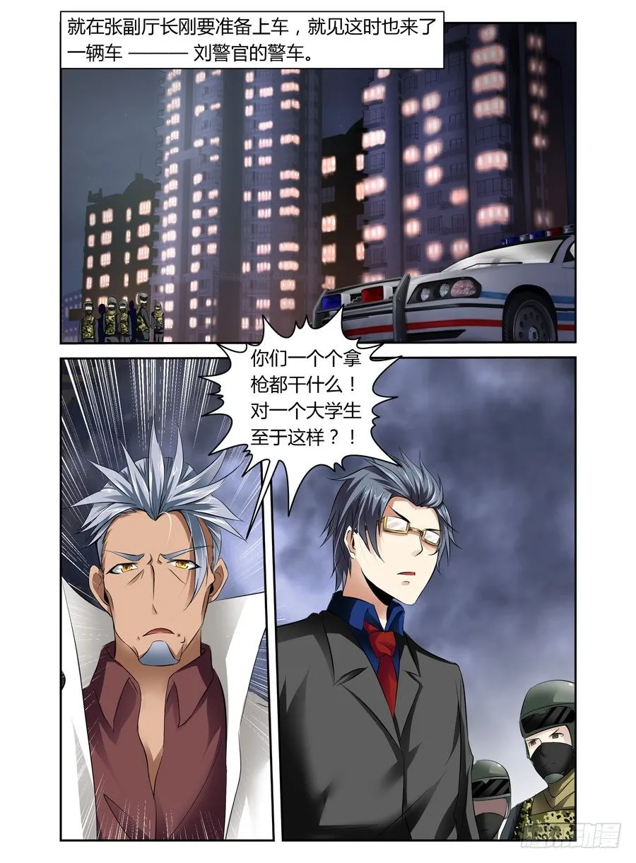 第16话 霸道警察都抢我 第8页