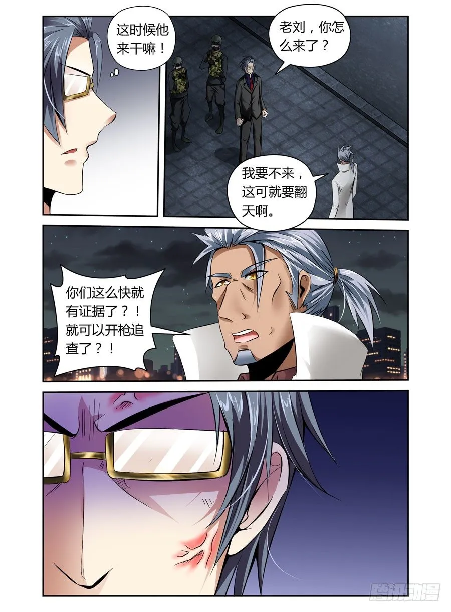 第16话 霸道警察都抢我 第9页