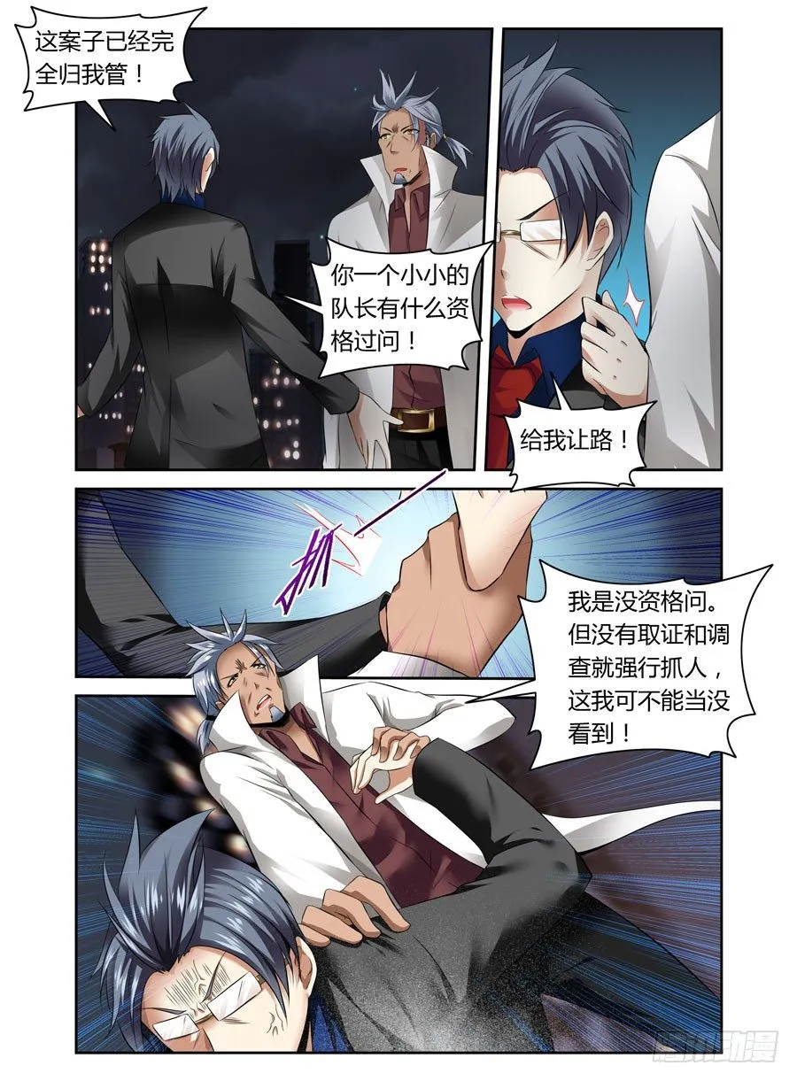 第16话 霸道警察都抢我 第10页