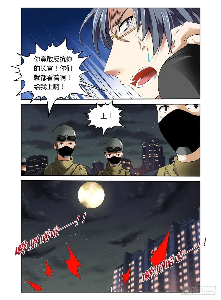第16话 霸道警察都抢我 第11页